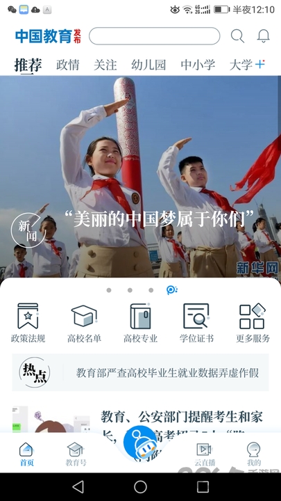 中国教育发布app0