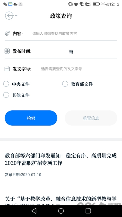 中国教育发布app2