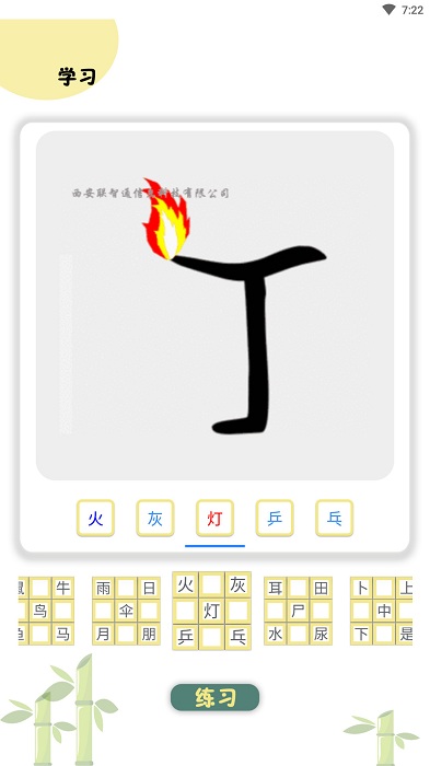 象形图解识字app1