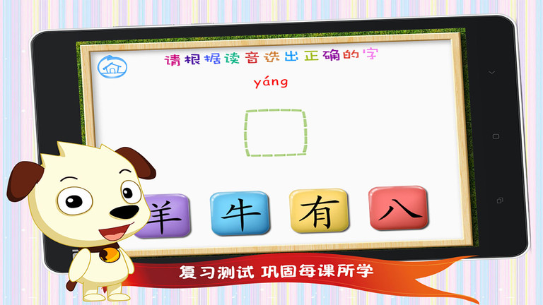 四五快读学汉字app1