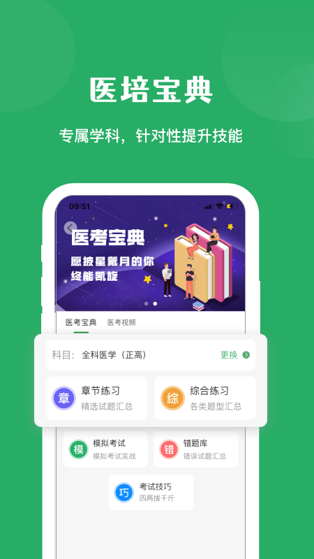医培宝典app1