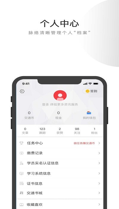 交道app1