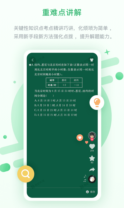 浙教学习学习平台app2