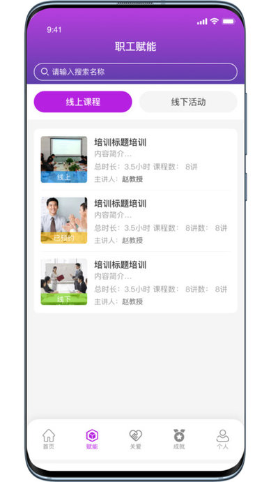青岛市职工赋能中心app1