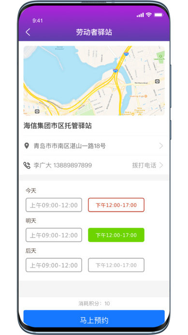 青岛市职工赋能中心app2