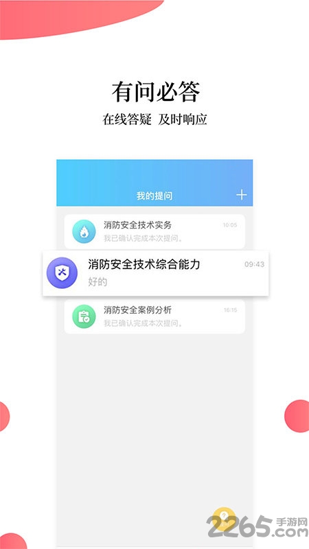 注册消防工程师题库app2