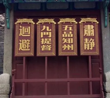 古代九门提督是什么职务,有什么作用?