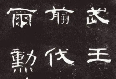 在汉字的演变过程中，成熟文字是什么时候出现的？