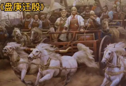 为什么盘庚要迁都？有什么作用？