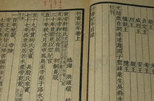 竹书纪年是正史吗？这是谁编撰的？