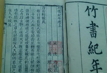 竹书纪年为什么是伪书？其真实性到底如何呢？