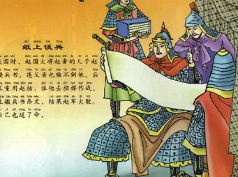 纸上谈兵的意思是什么？该如何定义？