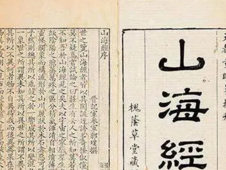 山海经是一本什么样的小说？内容都是编造的吗?