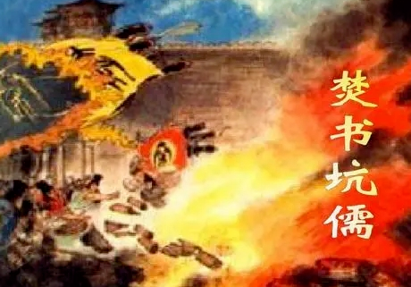 焚书坑儒的影响是什么？这么做有什么意义存在？