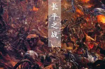 长平之战真的活埋了40万吗？这种说法是否正确？