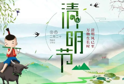 清明节是为了纪念谁？清明节介绍