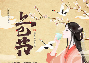 上巳节象征着什么？探索上巳节的象征意义