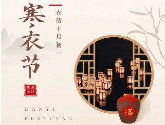 寒衣节的三大禁忌是什么？寒衣节不能做什么？
