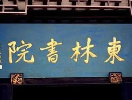 东林党被谁灭了？覆灭的过程是什么样的？