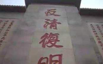 什么是天地会？最后被谁灭了？