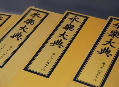 永乐大典还存在吗？现在保存状况如何？