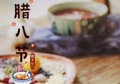 腊八节都有哪些风俗活动？腊八节是什么时候？
