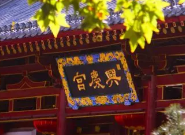 兴庆宫是谁住的？兴庆宫在现代有什么用途？