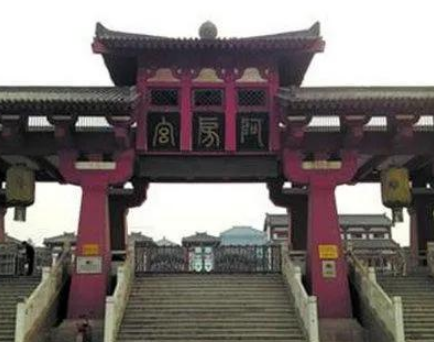 阿房宫应该怎么读？它的读音为什么改了？