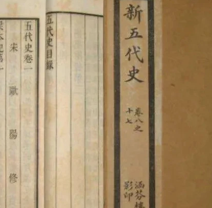二十四史是是什么？新五代史是二十四史之一吗？
