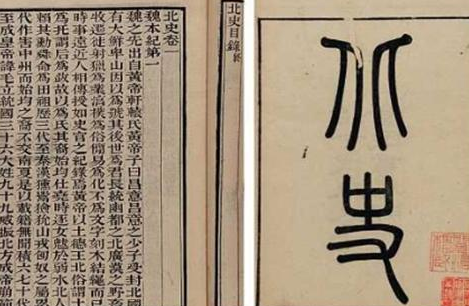 北史中为什么有隋本纪？问题出在什么地方？