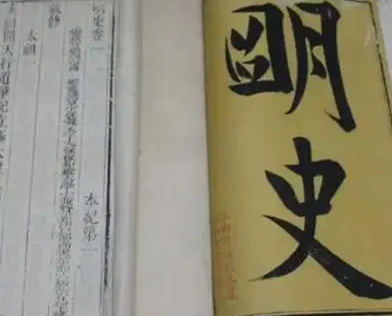 官员为什么喜欢明史？权威性有多高？