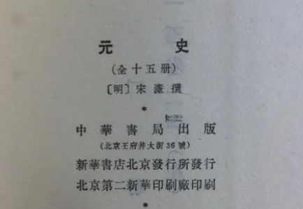 元史和新元史的区别是什么？区别有多大？