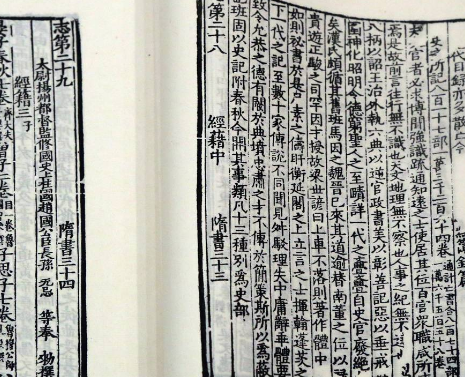 隋书的主要内容是什么?包括哪些方面？