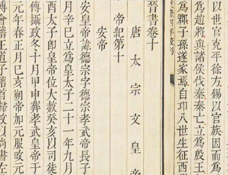 晋书为什么可信度不高？书中存在什么矛盾？