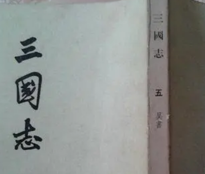 三国志是正史吗?作者是谁？