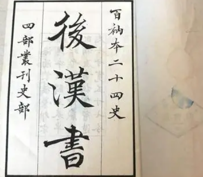 汉书和后汉书相比，哪个水平高？