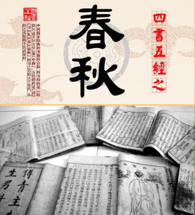 春秋是我国第一部什么史书？有什么特点？