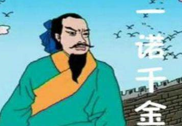 “一诺千金”是什么意思？背后有什么故事？