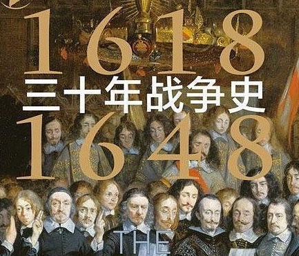 三十年战争英国参战了吗？英国参战的目的是什么？