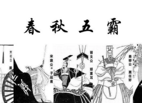 春秋五霸最后谁赢了？他是怎么赢的？