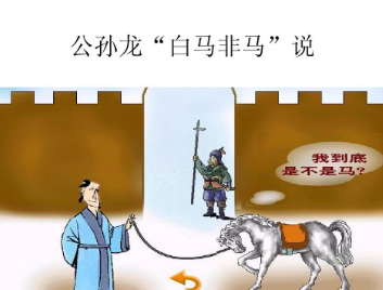 公孙龙的白马非马表达了什么？这种思考方式有何意义？