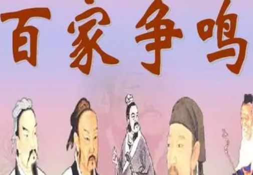 百家争鸣形成原因是什么？影响有哪些？