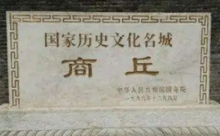 应天府在哪？是商丘还是南京？