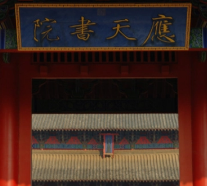  应天府是现在的哪个城市？是南京吗？