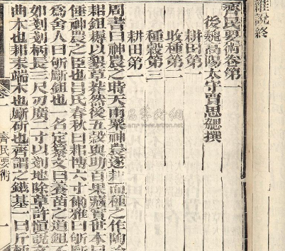 齐民要术有什么作用和意义？推动现代农业发展