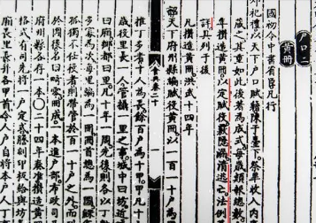 黄册是哪朝制定的？为什么要制定黄册？