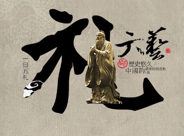 六艺中的礼指什么？包括哪些内容？