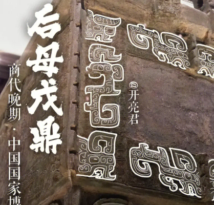 后母戊鼎是纪念妇好的吗？实际真相又是什么样的？