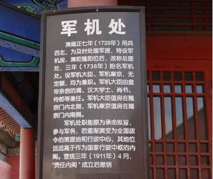为什么要成立军机处？作用和影响是什么？