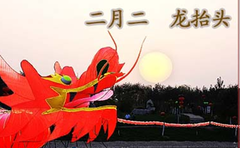 龙抬头是农历还是阳历？时间是在什么时候？